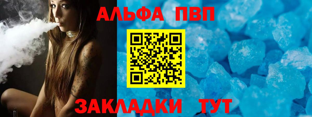 Alfa_PVP крисы CK  Альфа ПВП крисы CK  Вход с VPN  Альфа ПВП  Куйбышев  A-PVP мука 
