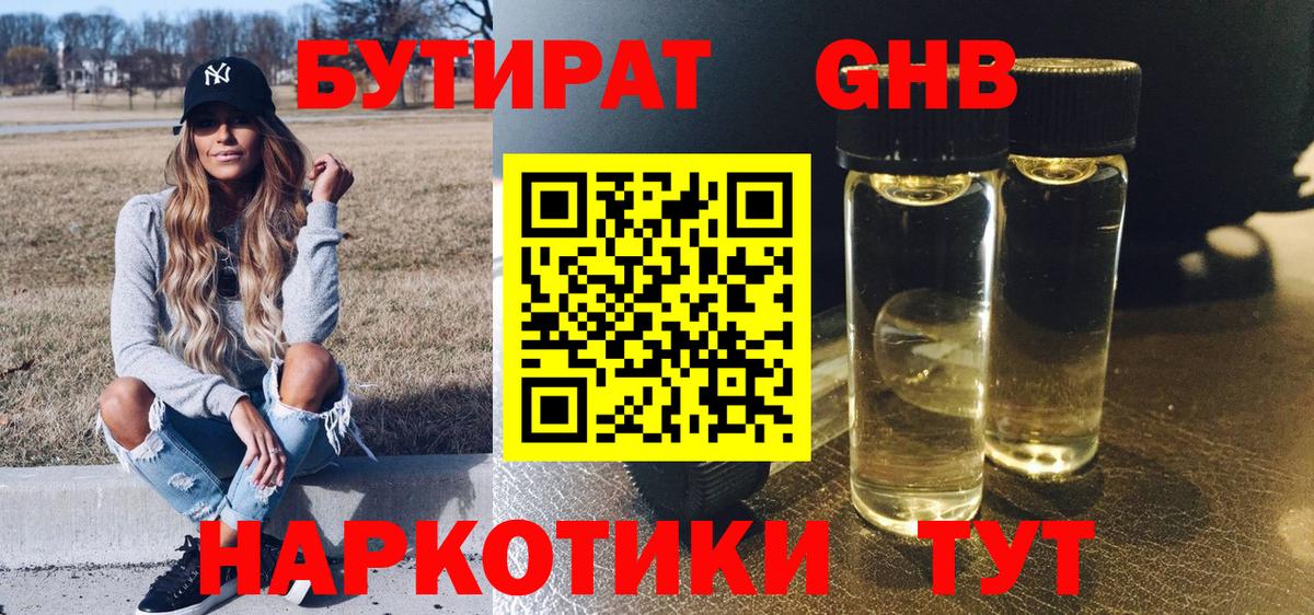 Куйбышев  Бутират жидкий экстази  БУТИРАТ  Вход с VPN 