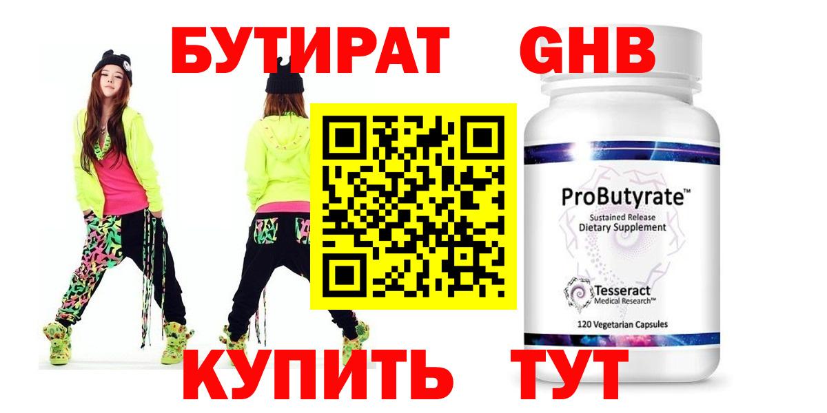 Бутират 99% Куйбышев