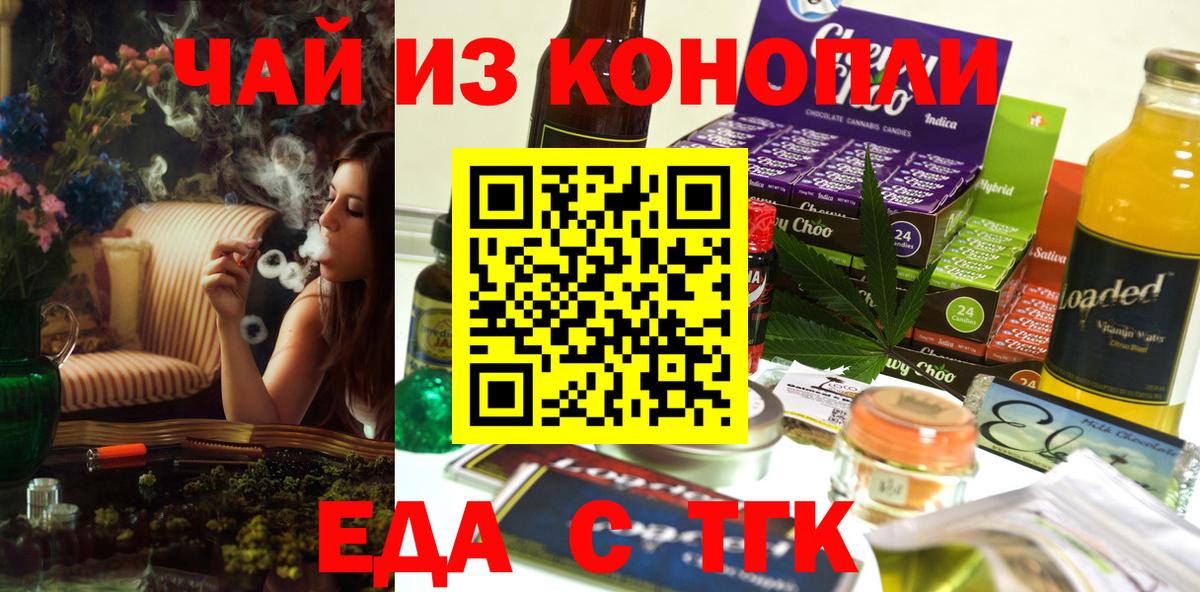 Еда ТГК конопля Куйбышев