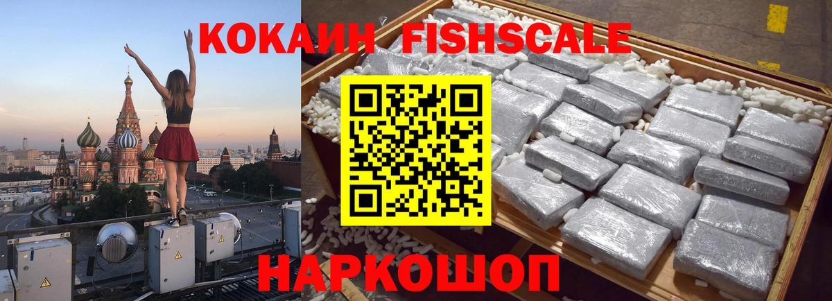 купить наркотик  КОКАИН Боливия  КОКАИН Fish Scale  Вход с VPN  Куйбышев  Cocaine 
