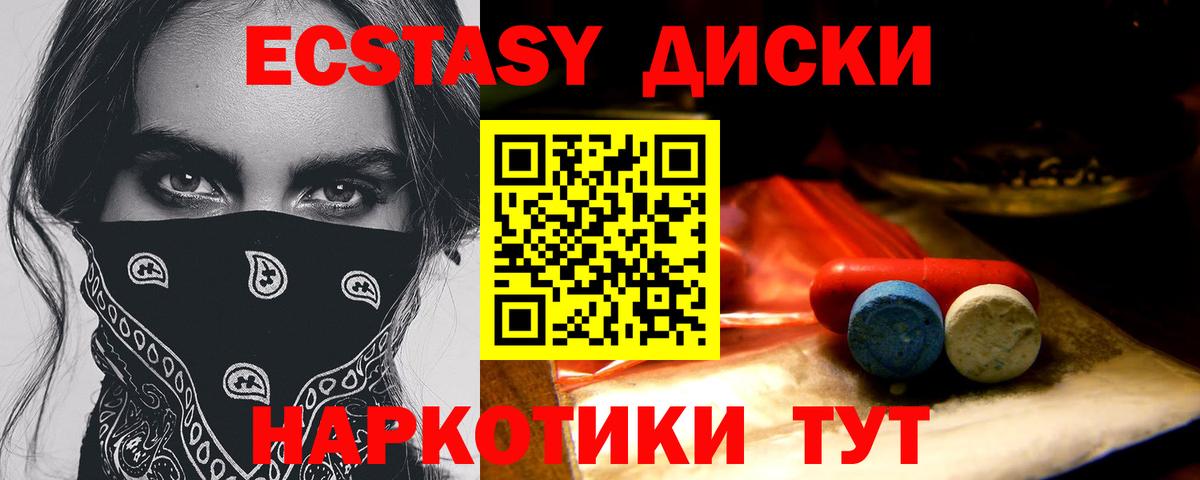 Экстази 280мг  Ecstasy  Куйбышев  Экстази диски  Вход с VPN 