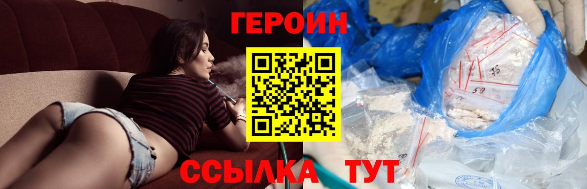 Куйбышев  Героин герыч  ГЕРОИН  Вход с VPN 