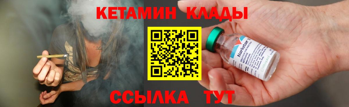 КЕТАМИН VHQ  Вход с VPN  Куйбышев 