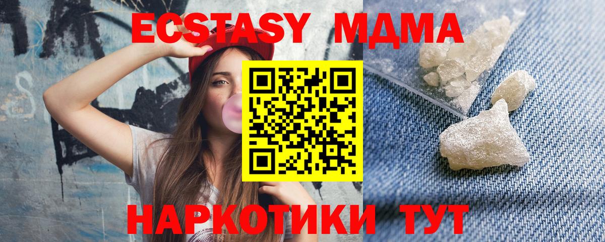 МДМА кристаллы  Вход с VPN  MDMA  Куйбышев  МДМА молли 