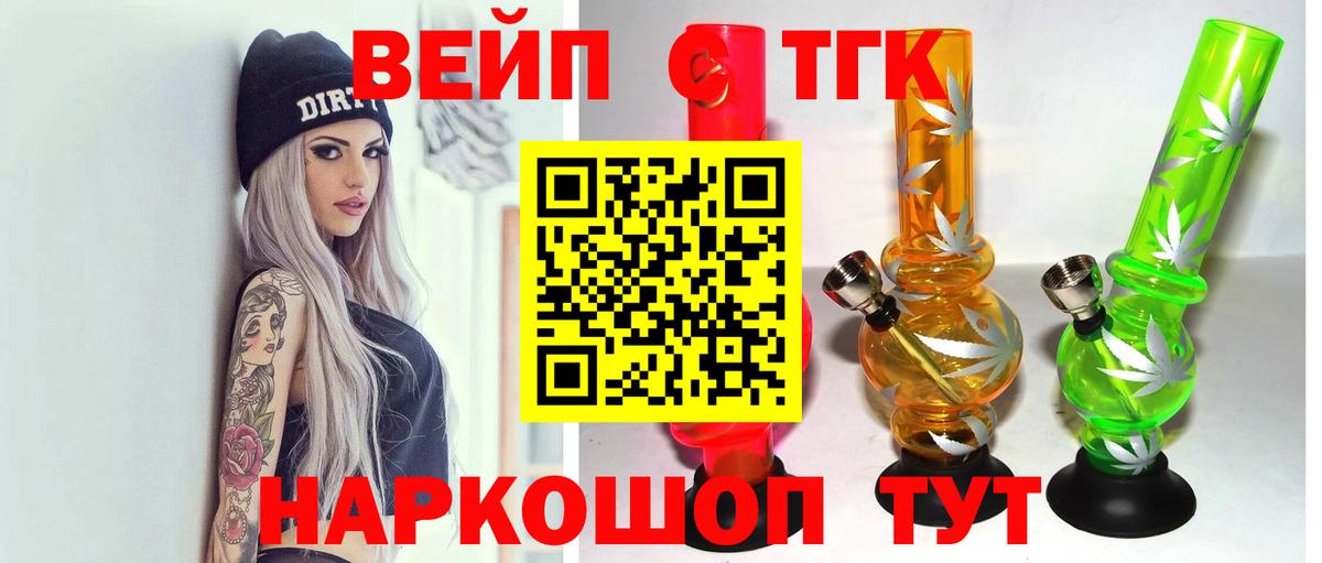 ТГК вейп  Вход с VPN  Дистиллят ТГК концентрат  Куйбышев 